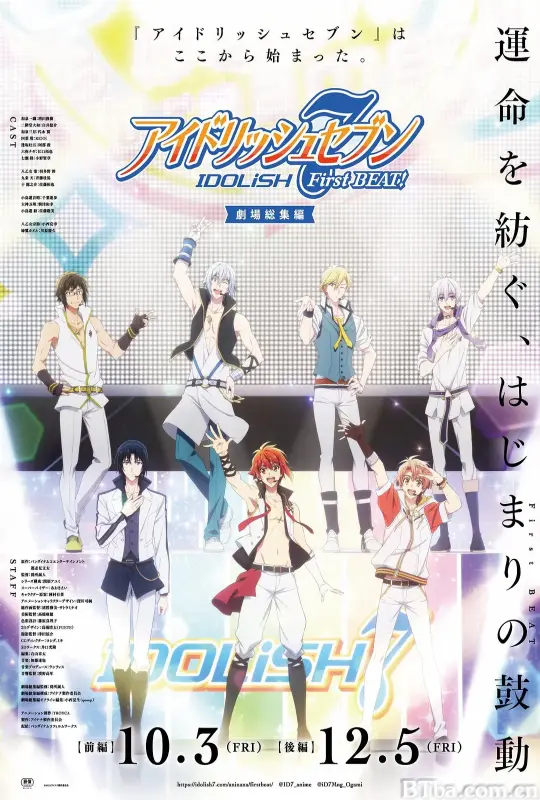 IDOLiSH7-偶像星愿- 剧场总集篇 前篇 アイドリッシュセブン First BEAT! 劇場総集編 前編 (2025) 1080P/WEB-DL BT磁力 迅雷网盘下载