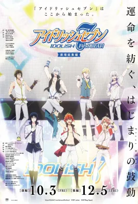 IDOLiSH7-偶像星愿- 剧场总集篇 前篇/アイドリッシュセブン First BEAT! 劇場総集編 前編