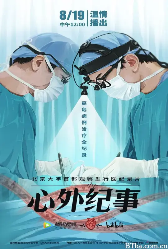 心外纪事