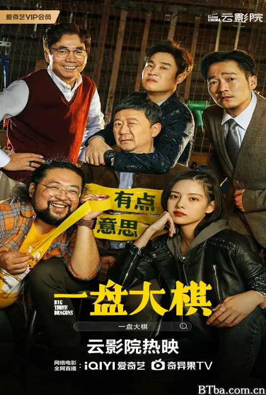 一盘大棋