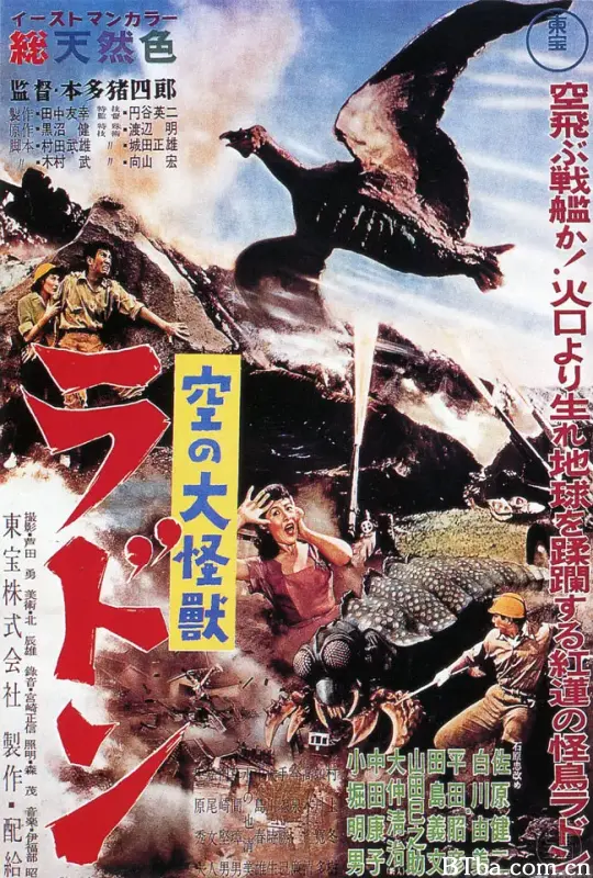 空中大怪兽拉顿/空の大怪獣ラドン