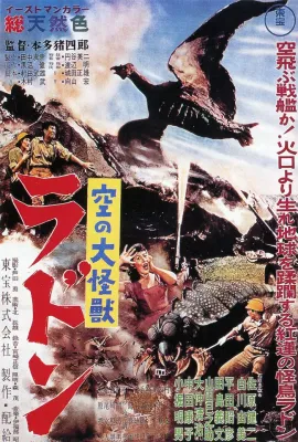 空中大怪兽拉顿/空の大怪獣ラドン