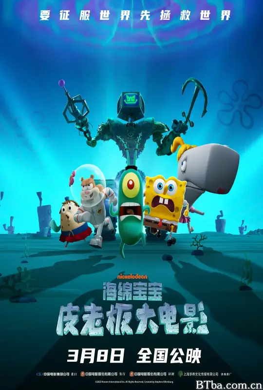 海绵宝宝：皮老板大电影/Plankton: The Movie