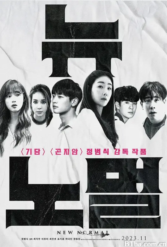 新常态/뉴 노멀