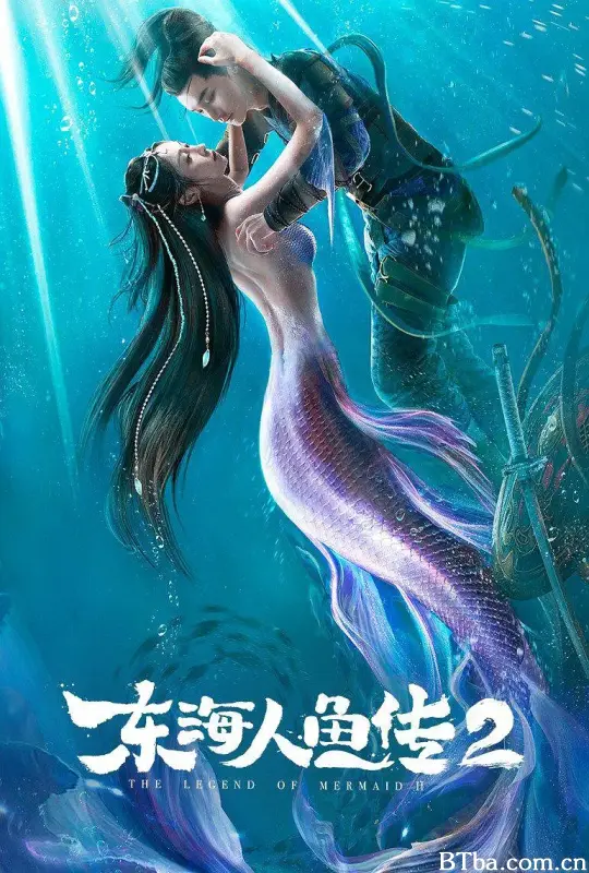 东海人鱼传2/东海人鱼传Ⅱ