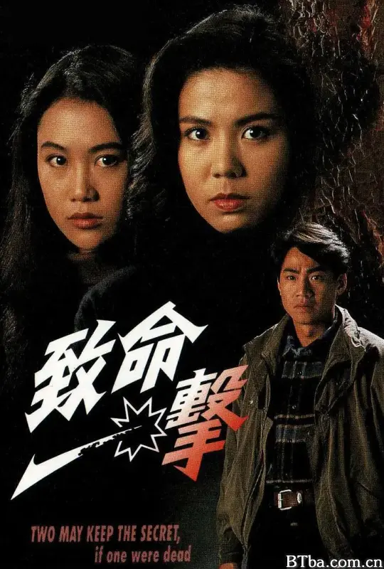 致命一击