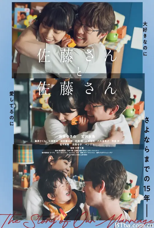 佐藤妻夫物语/佐藤さんと佐藤さん