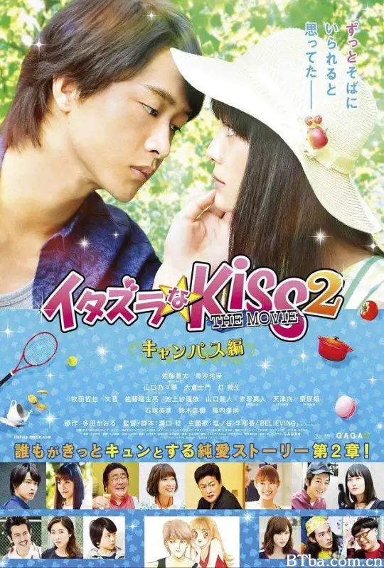 一吻定情电影版2：大学篇/イタズラなKiss THE MOVIE Part2 キャンパス編