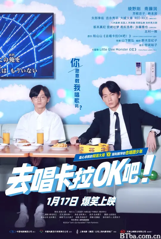 去唱卡拉OK吧！/カラオケ行こ!