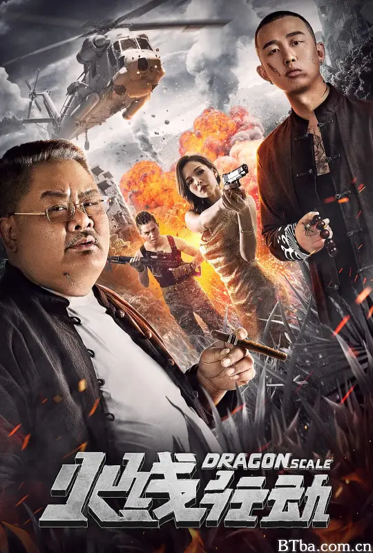 火线行动