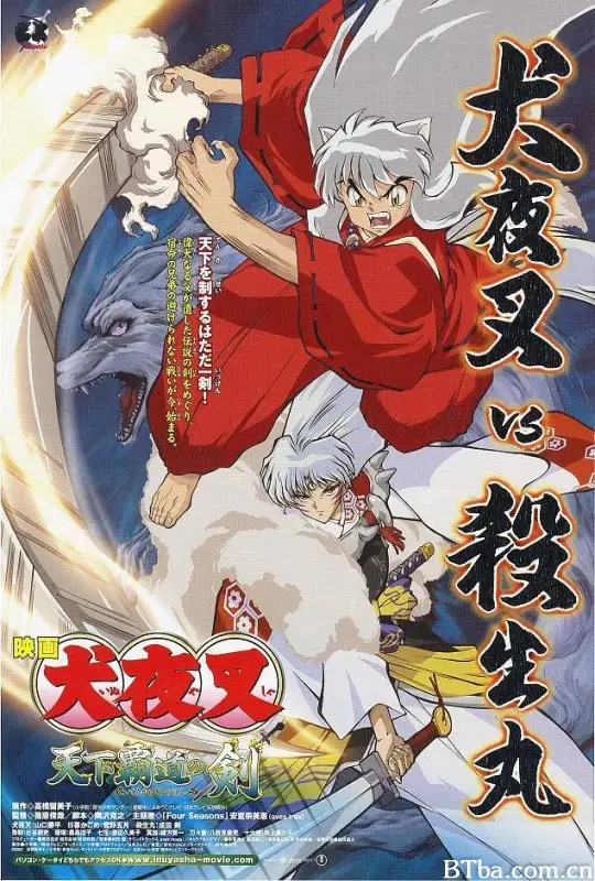 犬夜叉：天下霸道之剑/犬夜叉 天下覇道の剣