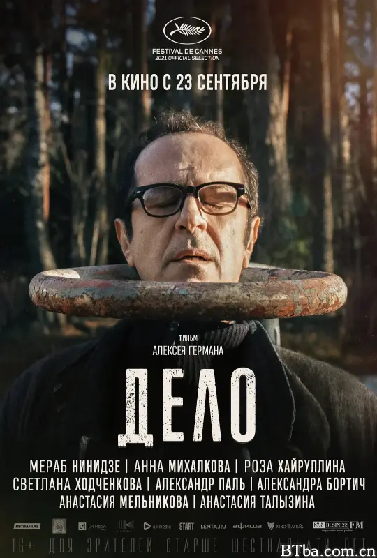 软禁/Дело