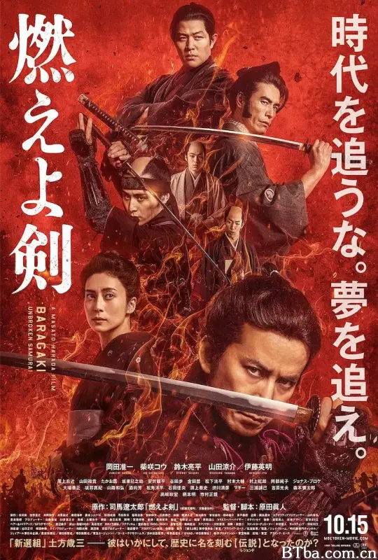燃烧吧！剑/燃えよ剣
