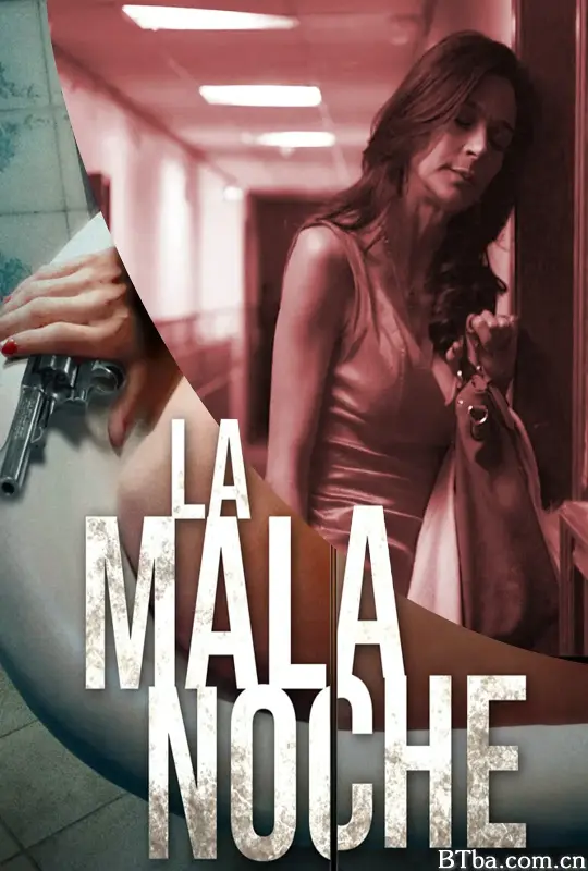 最漫长的夜晚/La mala noche