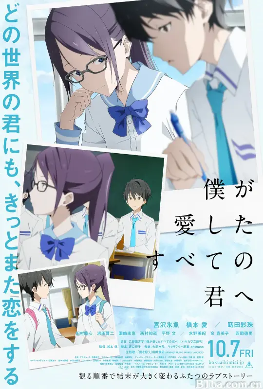 致我深爱的每个你/僕が愛したすべての君へ