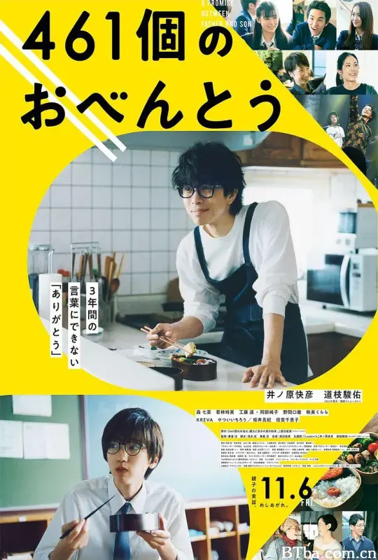 461个便当/461個のおべんとう
