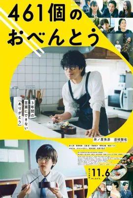 461个便当/461個のおべんとう