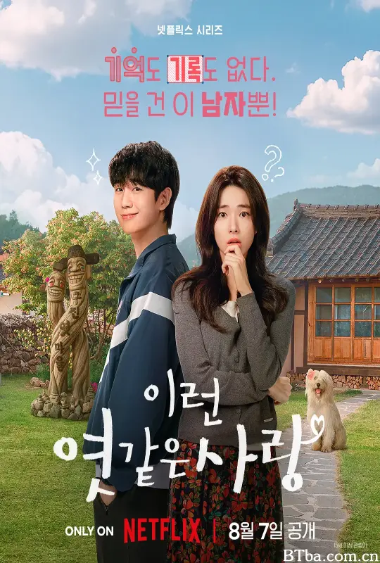 我的荒糖恋爱/이런 엿같은 사랑