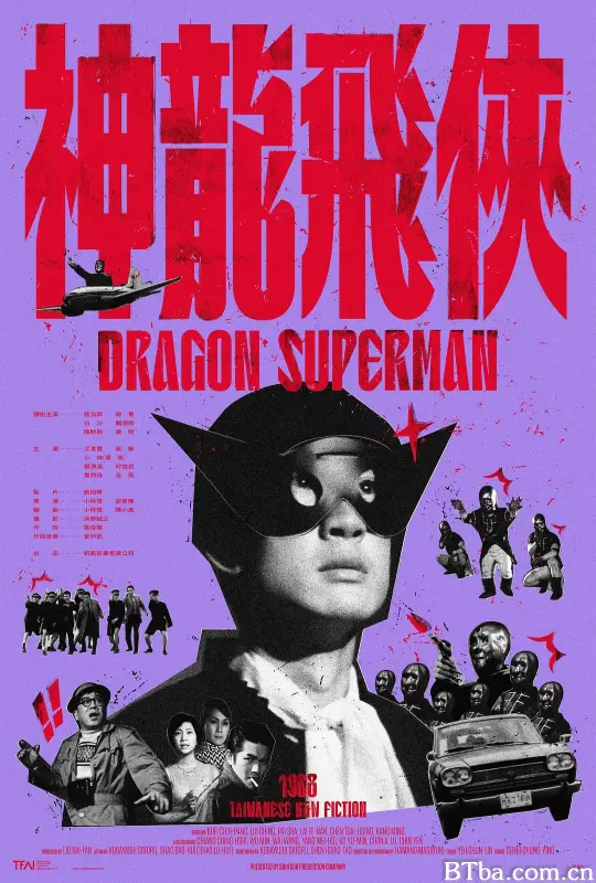 神龙飞侠/神龍飛俠