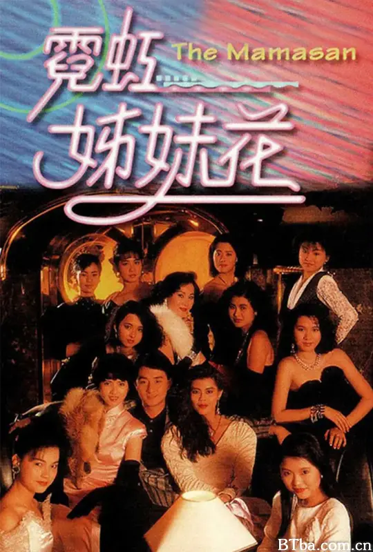 霓虹姊妹花