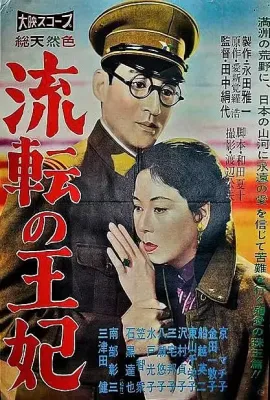 漂泊皇妃/流転の王妃