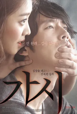 荆棘/가시