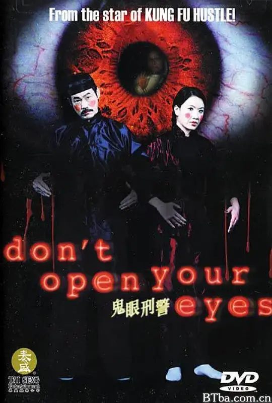 鬼眼刑警