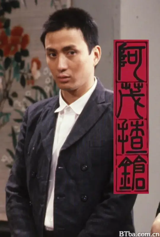 阿茂揸枪