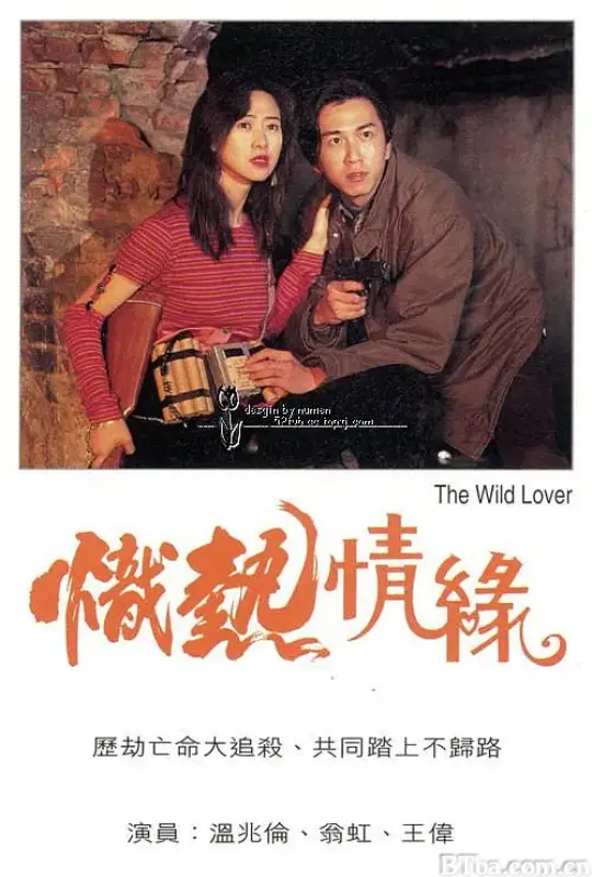 炽热情缘 (1995) 1080P/WEB-DL BT磁力 迅雷网盘下载