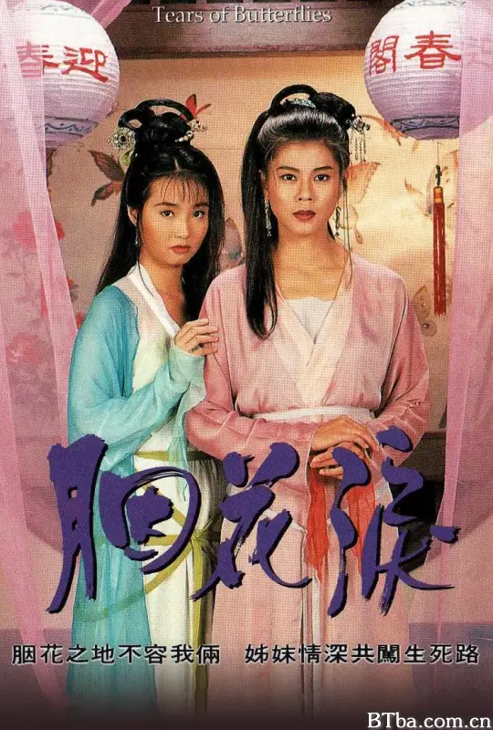 胭花泪