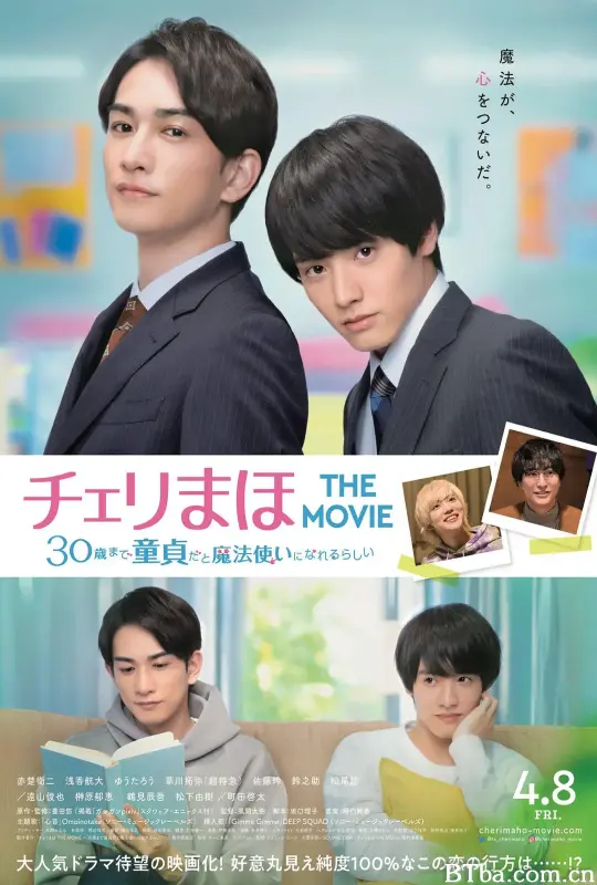 樱桃魔法 THE MOVIE～如果30岁还是处男，似乎就会成为魔法师〜/チェリまほ THE MOVIE〜30歳まで童貞だと魔法使いになれるらしい〜