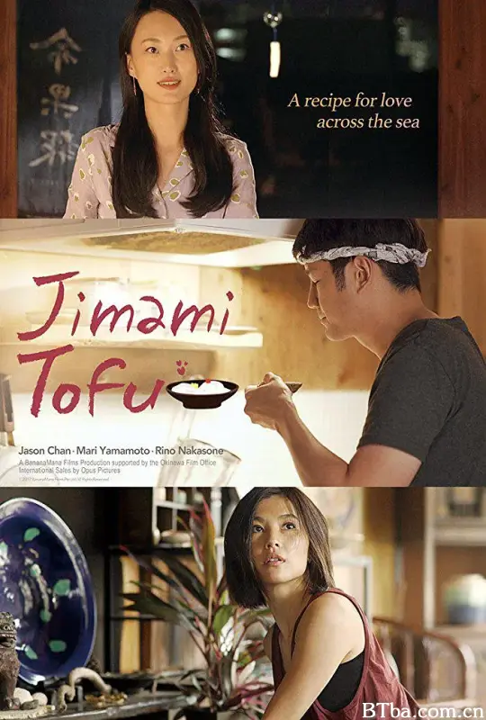 冲绳豆腐之恋/Jimami Tofu