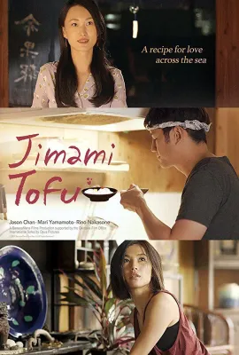 冲绳豆腐之恋/Jimami Tofu