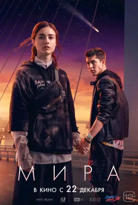 米拉/Mira