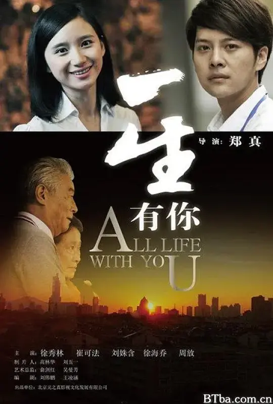 一生有你 (2012) 1080P/WEB-DL BT磁力 迅雷网盘下载