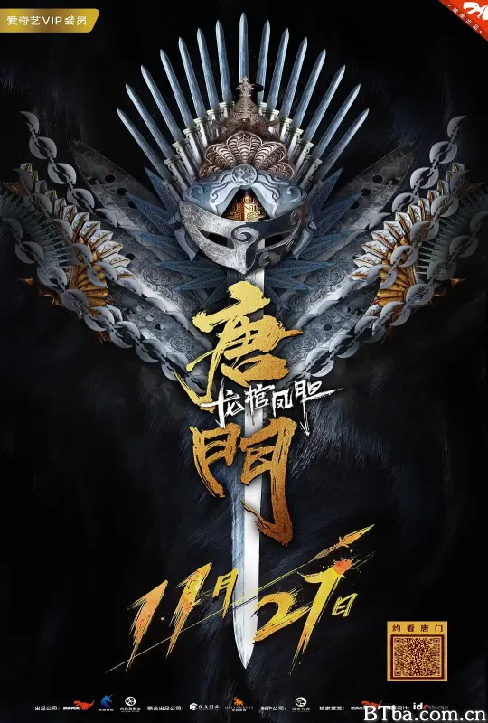 唐门龙棺凤胆