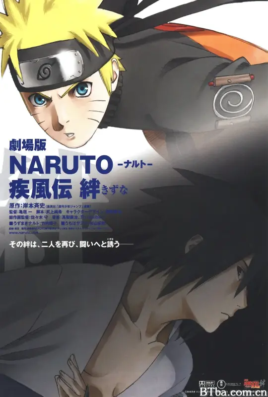 火影忍者疾风传剧场版：羁绊/劇場版 NARUTO -ナルト- 疾風伝 絆