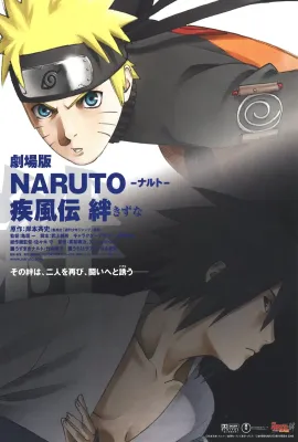 火影忍者疾风传剧场版：羁绊/劇場版 NARUTO -ナルト- 疾風伝 絆