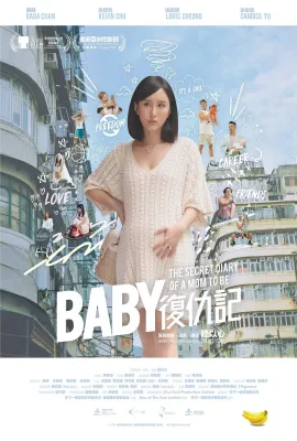 Baby复仇记/Baby復仇記