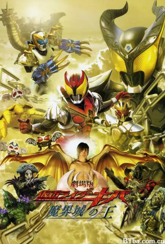 剧场版 假面骑士Kiva 魔界城之王/劇場版 仮面ライダーキバ 魔界城の王