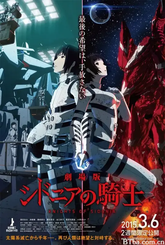 希德尼娅的骑士 剧场版/劇場版 シドニアの騎士
