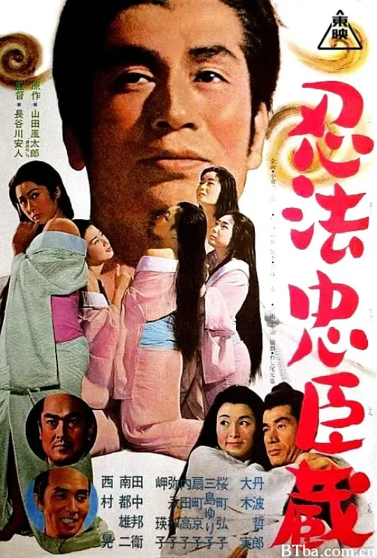 忍法忠臣蔵