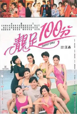 靓足100分/靚足100分