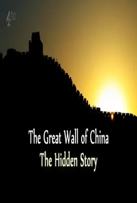 中国长城：尘封的历史/The Great Wall Of China: The Hidden Story
