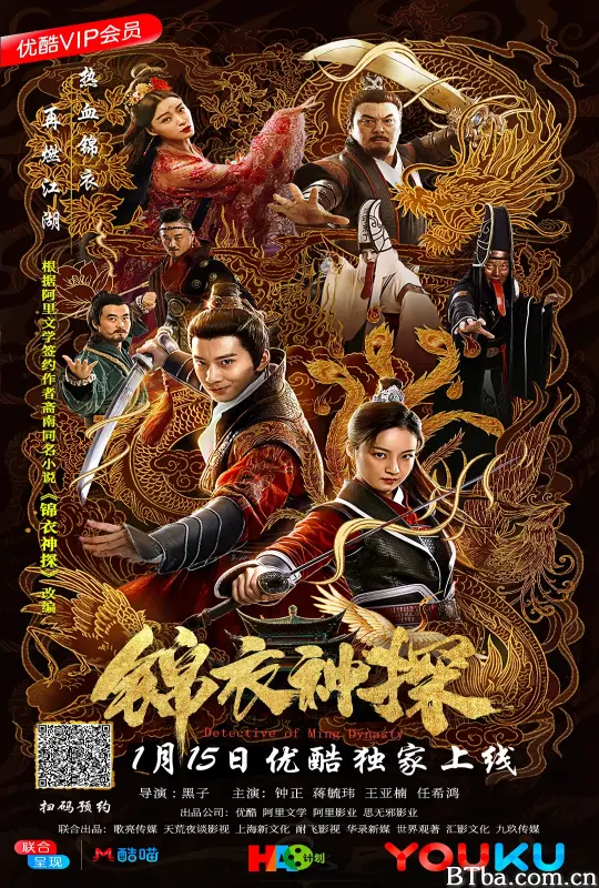 锦衣神探