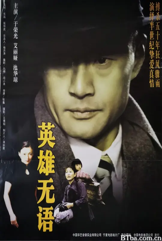 英雄无语