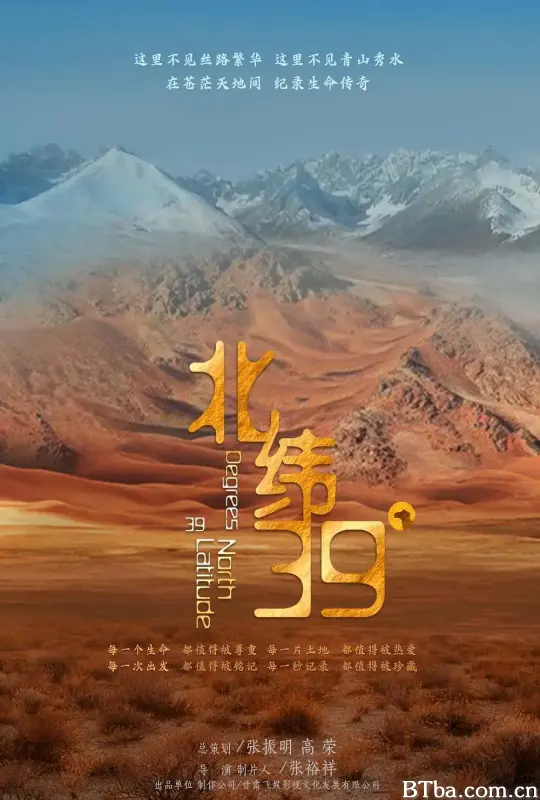 北纬39°