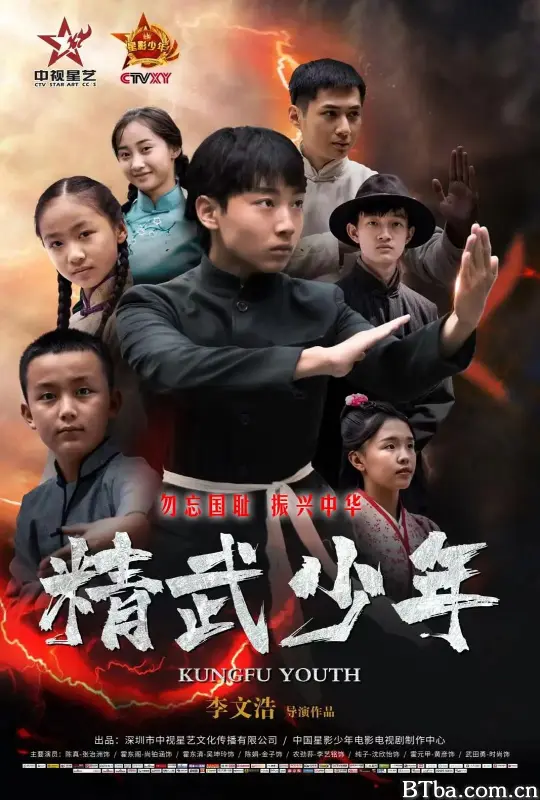精武少年 (2024) 1080P/4K BT磁力 迅雷网盘下载