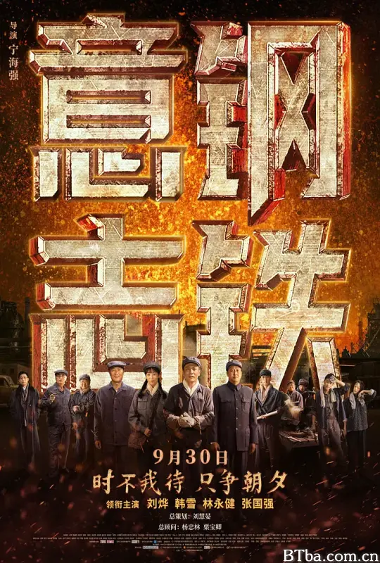 钢铁意志
