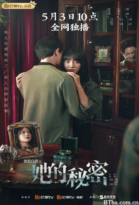 别惹白鸽之她的秘密 (2022) 1080P/WEB-DL BT磁力 迅雷网盘下载